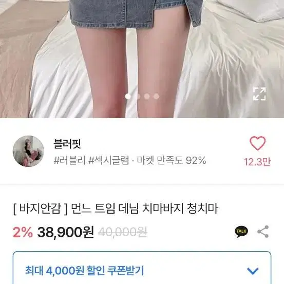 에이블리 블러핏 청치마 청치마바지 s 트임 섹시 청순 데님 스커트