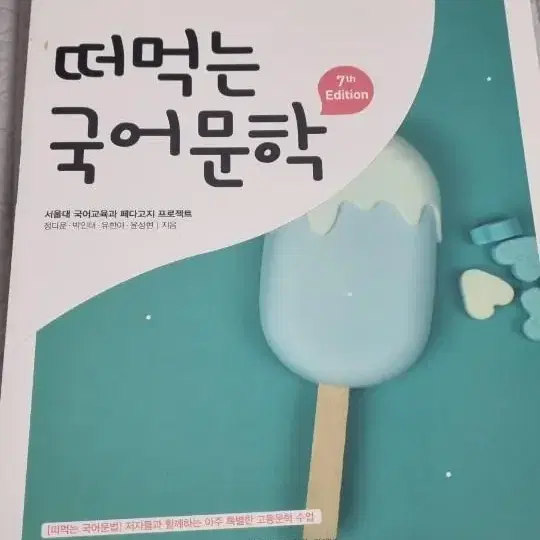 떠먹는 국어문학