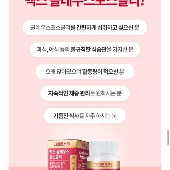 [반택포] 그린몬스터 맥스 콜레우스 포스콜리 빨간통 다이어트