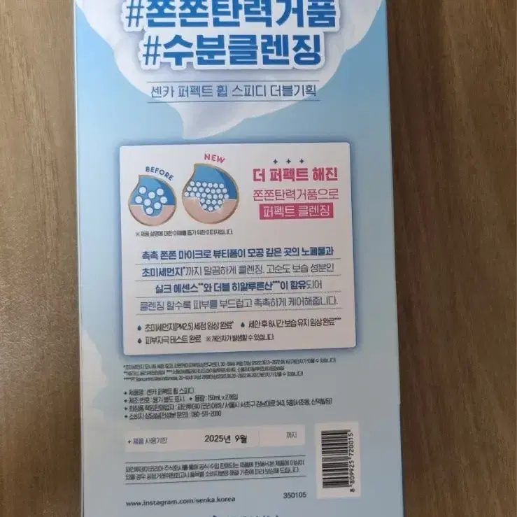 센카 퍼펙트 휩 스피디 더블 기획 150ml 2개입