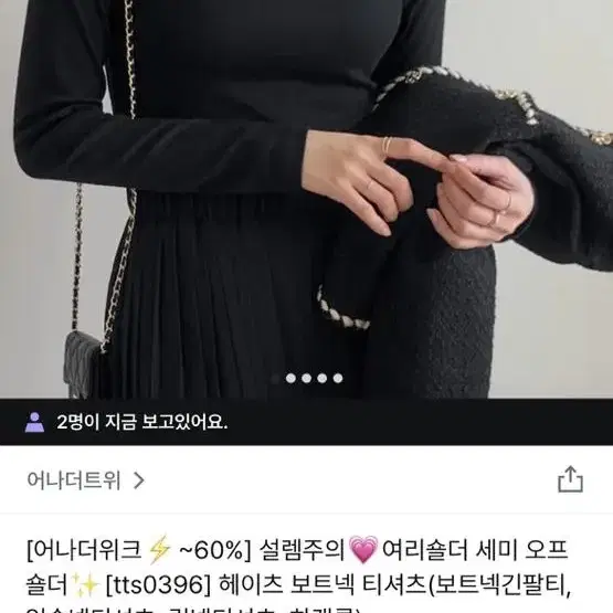 어너더트위 오프숄더티 아이보리