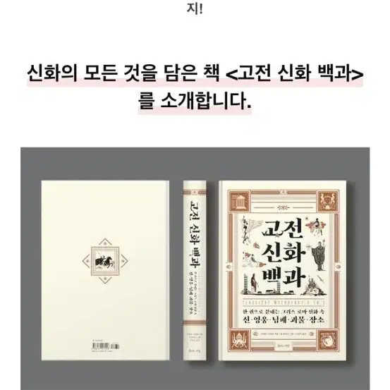 텀블벅 한권으로 끝내는 그리스 로마신화 고전신화백과