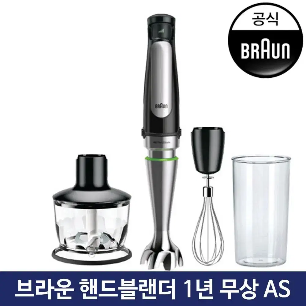 브라운 핸드블랜더 mq7035x 새제품