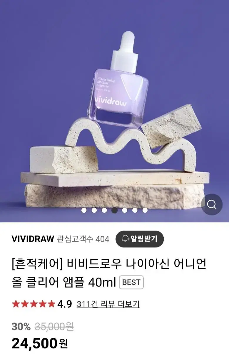 (반택포)비비드로우 나이아신 어니언 올 클리어 앰플 40ml