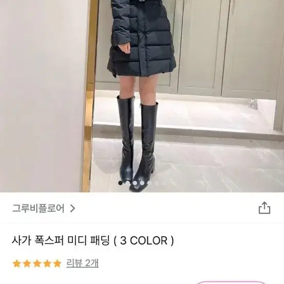 폭스퍼 패딩