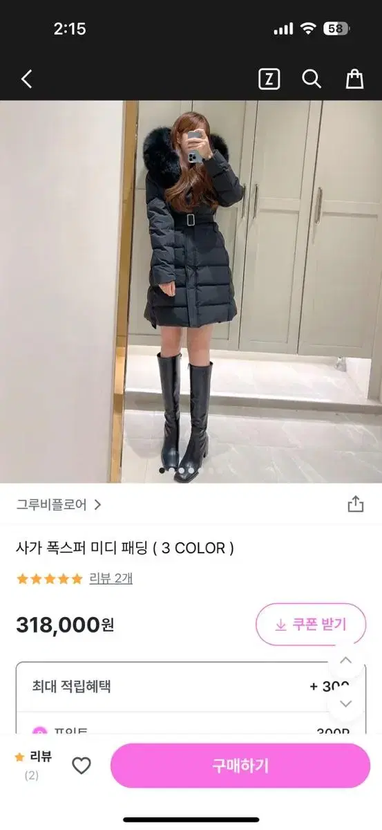 폭스퍼 패딩