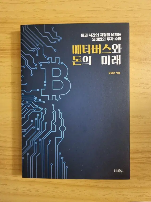 메타버스와 돈의 미래