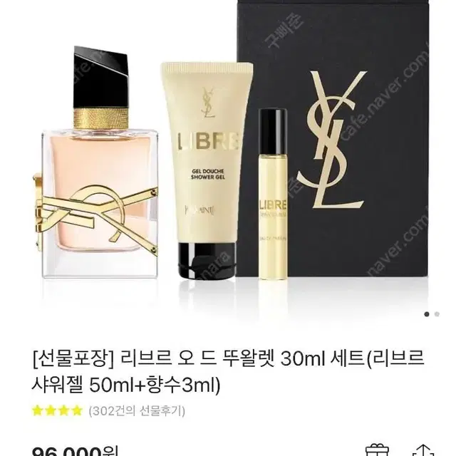 (거의새것)입생로랑 리브르 오드 뚜왈렛 (향수30ml+미니어처+샤워젤 s