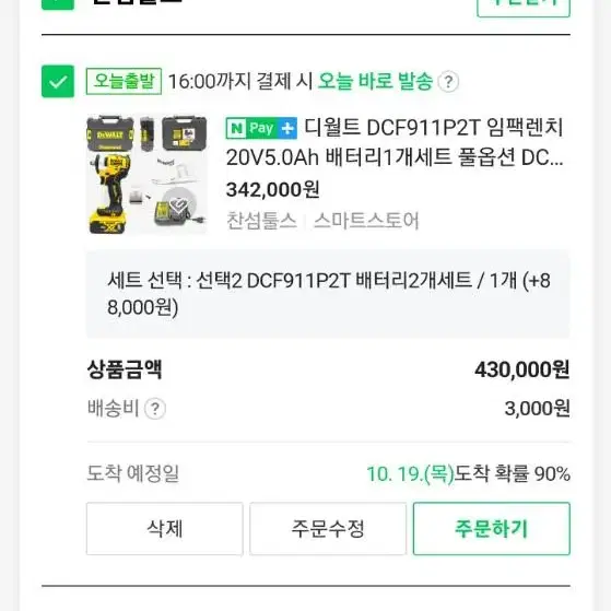 디월트임팩렌치 DCF911P2T 배터리2개