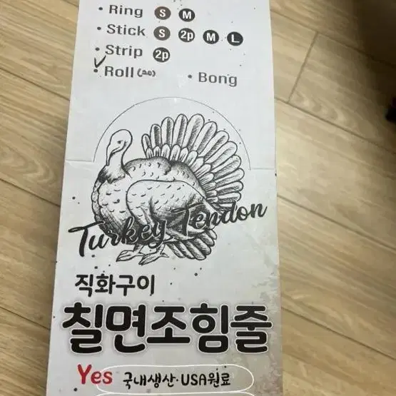 칠면조 힘줄 롤 판매합니다