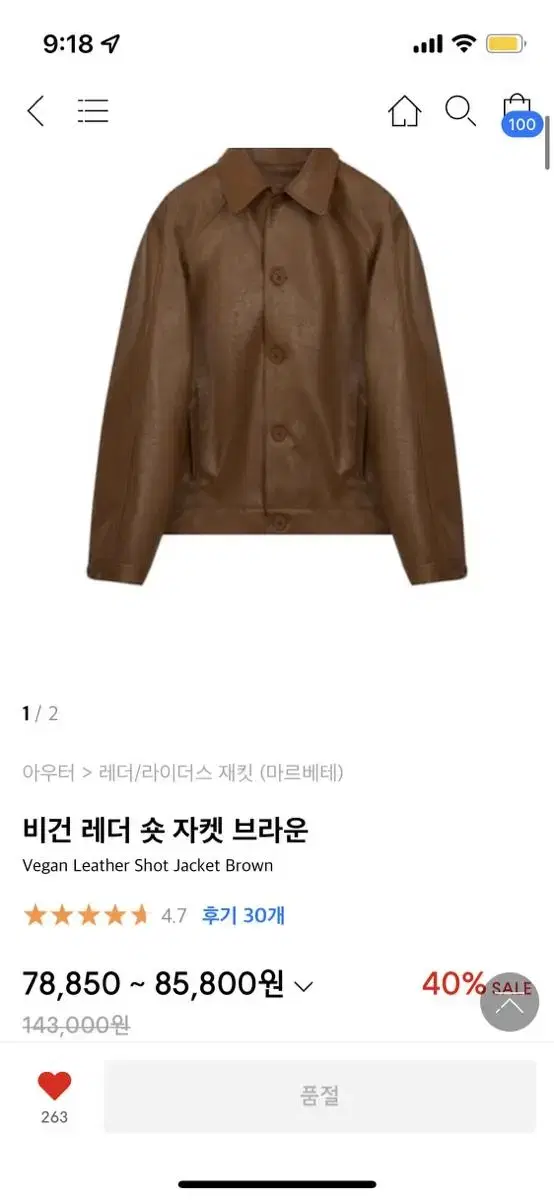 마르베테 비건레더 브라운 L