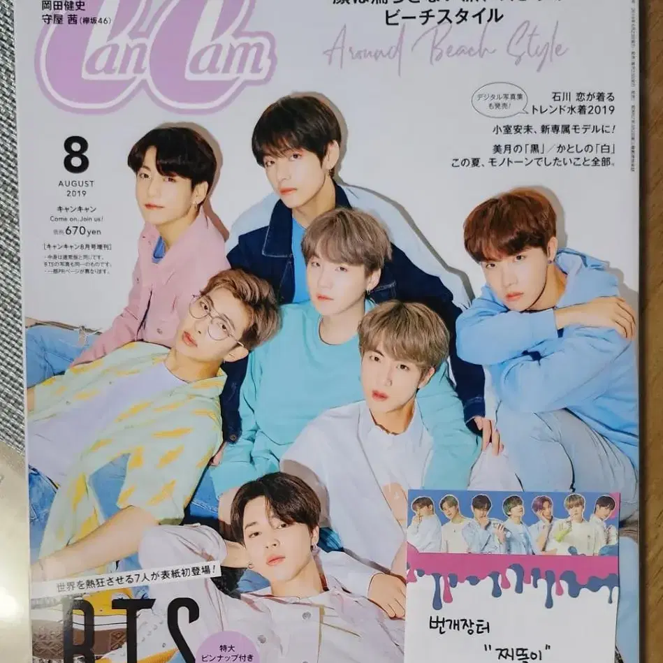 [2019.08] 일본 cancam : BTS