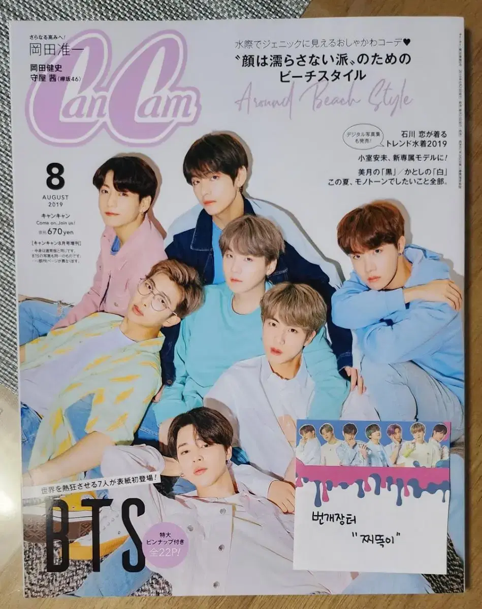 [2019.08] 일본 cancam : BTS