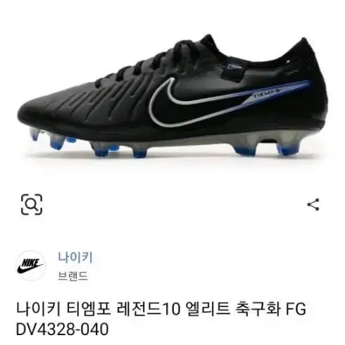 나이키축구화260사이즈새상품25만에구입15만원에팔아요