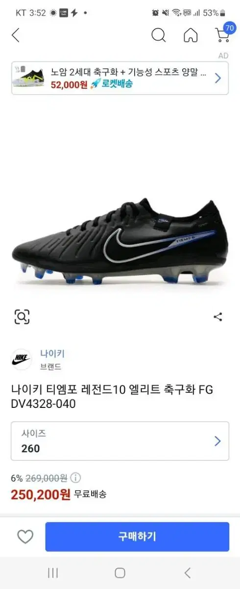 나이키축구화260사이즈새상품25만에구입15만원에팔아요