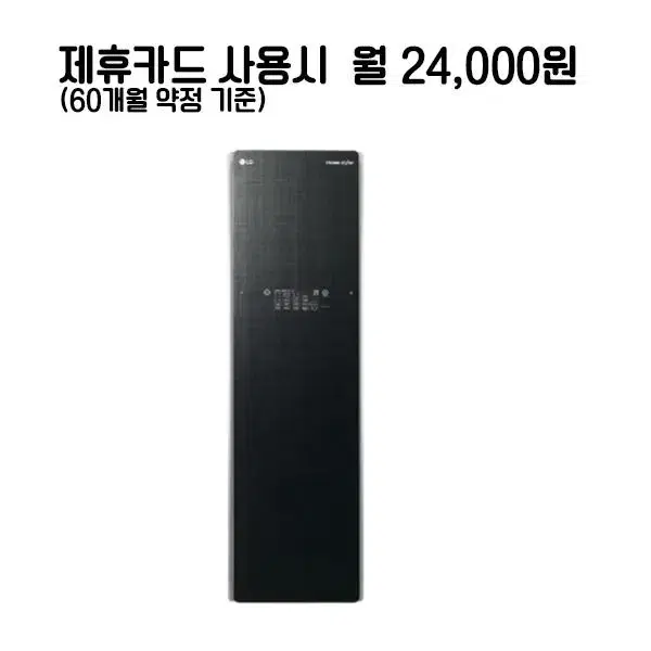 월49000원[렌탈]LG 트롬 스타일러 대용량 블랙