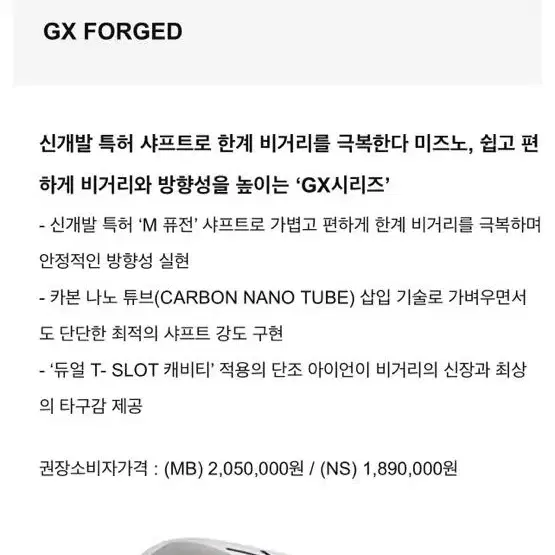 미즈노 끝판왕 GX Forged 스틸 아이언 세트 + 재규어 캐디백