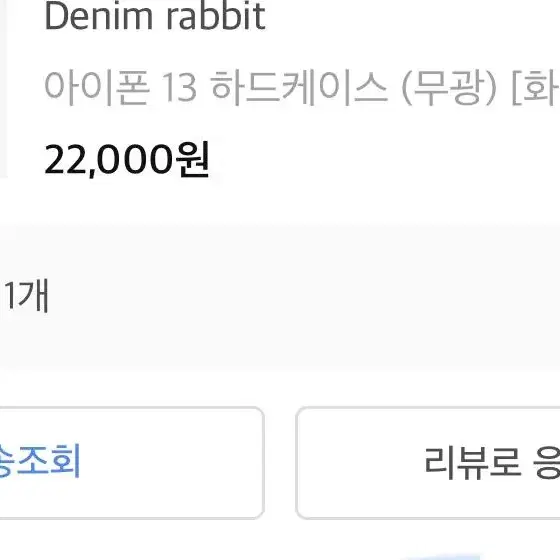 마플샵 Denim rabbit 데님래빗 폰케이스 아이폰13 하드케이스