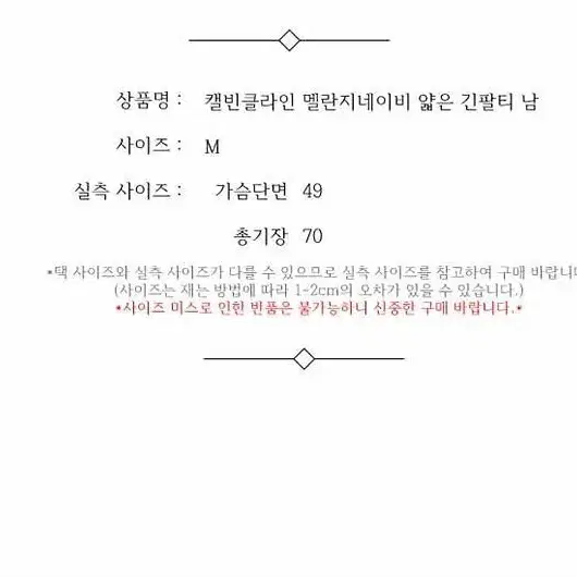 캘빈클라인 멜란지네이비 얇은 긴팔티 남 M / 332903