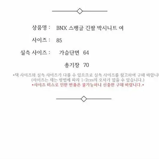 BNX 스팽글 긴팔 박시니트 여 85 / 332904