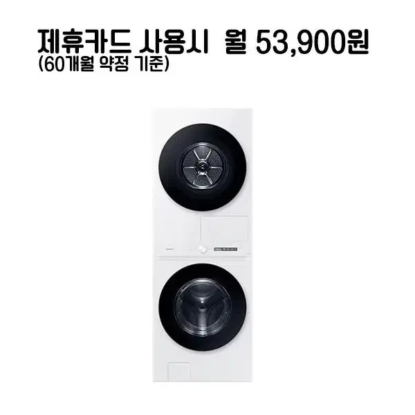 월78900원[렌탈]삼성 원바디 세탁기24kg+건조기20kg