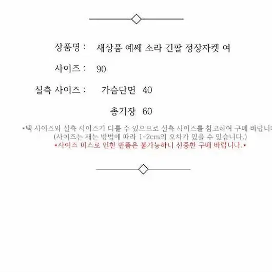 새상품 예쎄 소라 긴팔 정장자켓 여 90 / 332907