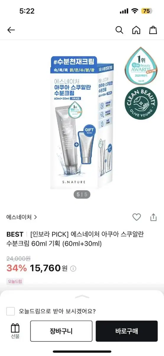 에스네이처 아쿠아 스쿠알란 수분크림 60ml (기초,스킨)