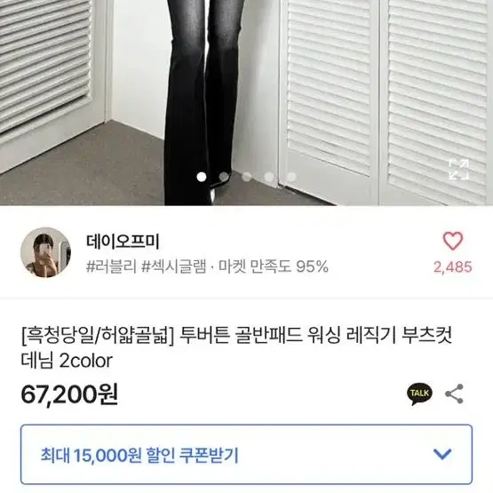 (새상품)투버튼 골반패드 워싱 부츠컷데님 흑청