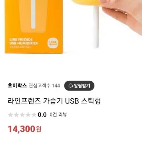 (미사용)라인프렌즈 USB 미니가습기