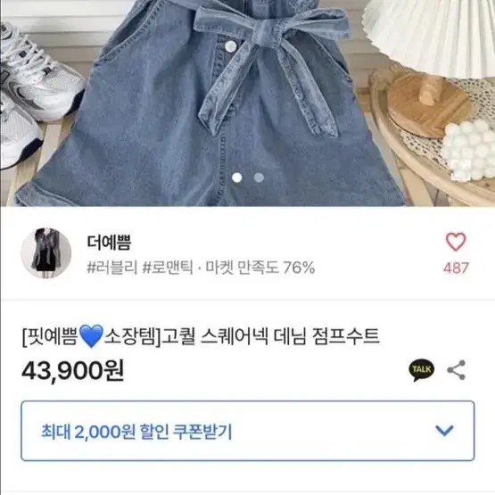 에이블리 스퀘어넥 데님점프수트 팝니다!