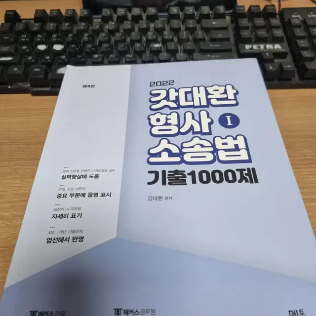 갓대환 형사소송법 기출1000제