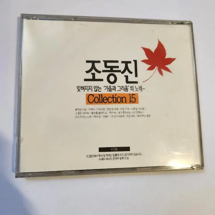 조동진 (잊혀지지 않는 가을 그리움 노래) CD