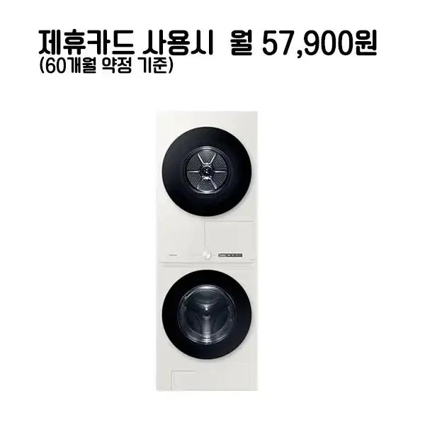 월82900원[렌탈]삼성 AI 원바디 세탁기24kg+건조기20kg