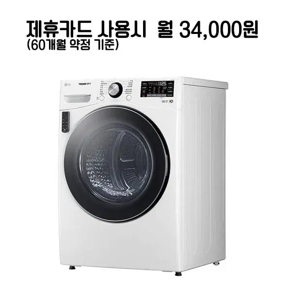 월47000원[렌탈]LG트롬 듀얼 인버터 건조기 19kg