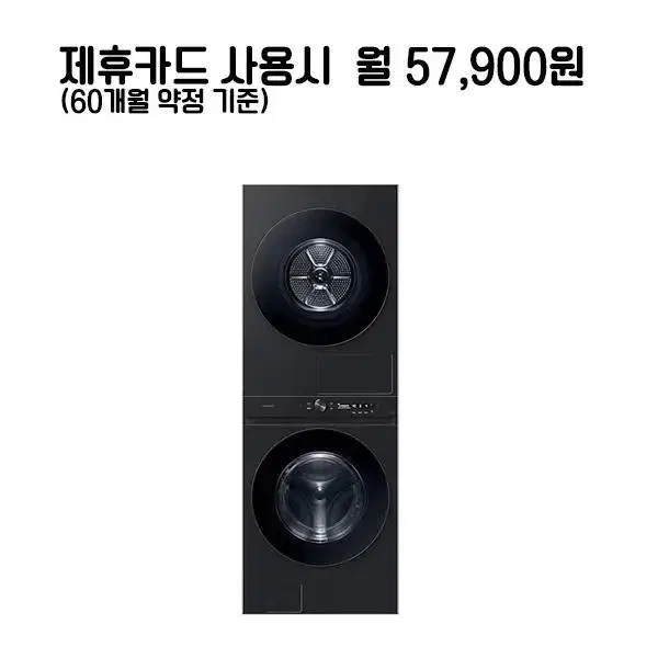 월82900원[렌탈]삼성 AI 원바디 세탁기24kg+건조기20kg 블랙