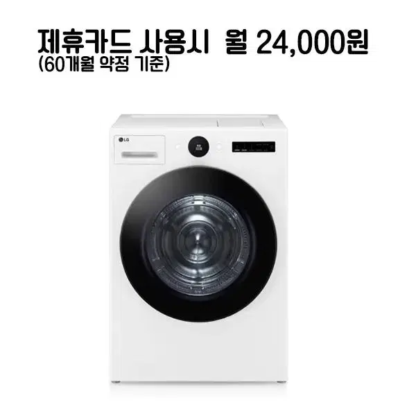 월49000원[렌탈]LG트롬 트루스팀 건조기 21kg 화이트