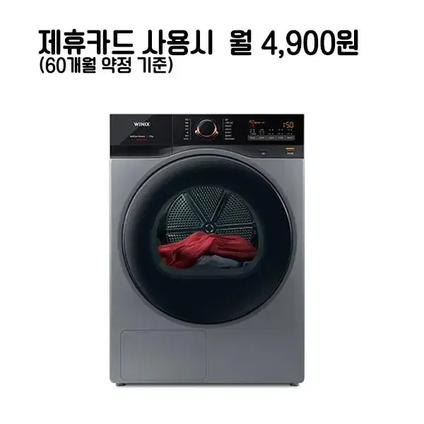 월29900원[렌탈]위닉스 텀블 건조기 19KG 그레이