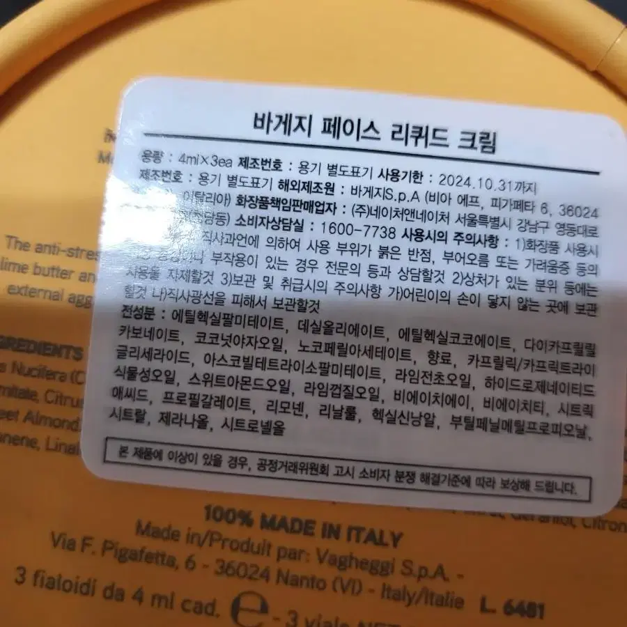 페이스리퀴드크림