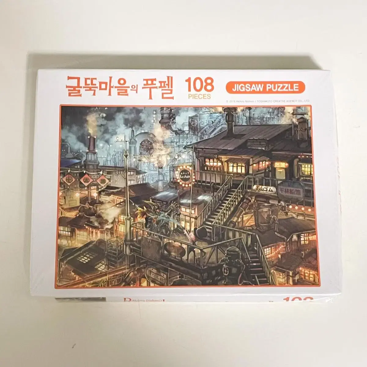 굴뚝마을의 푸펠 108피스 퍼즐