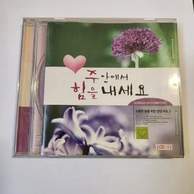 주안에서 힘을 내세요 CD (CCM)