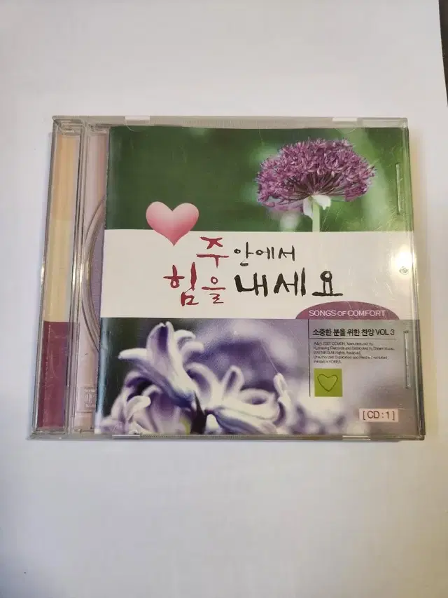 주안에서 힘을 내세요 CD (CCM)