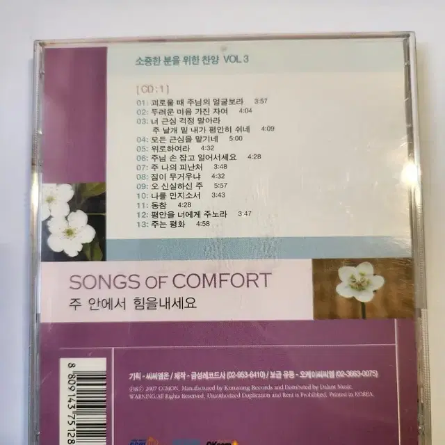 주안에서 힘을 내세요 CD (CCM)