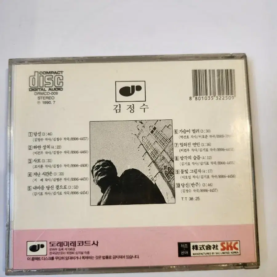 김정수 CD