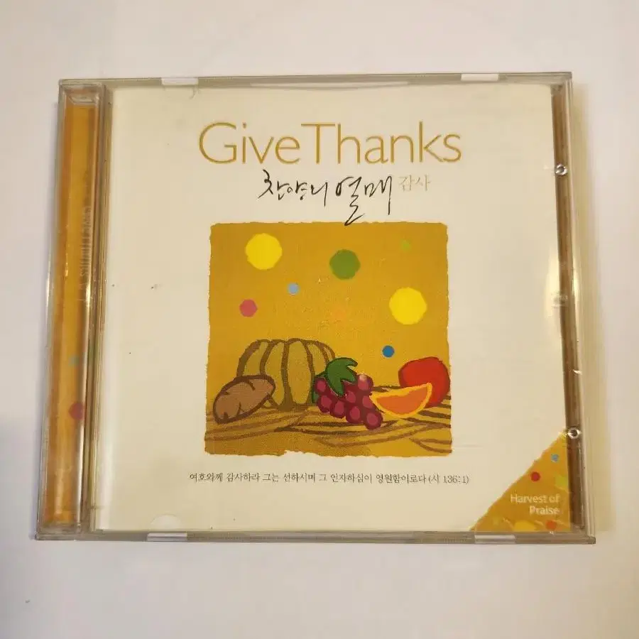 Give Thanks 찬양의 열매 CD(ccm)