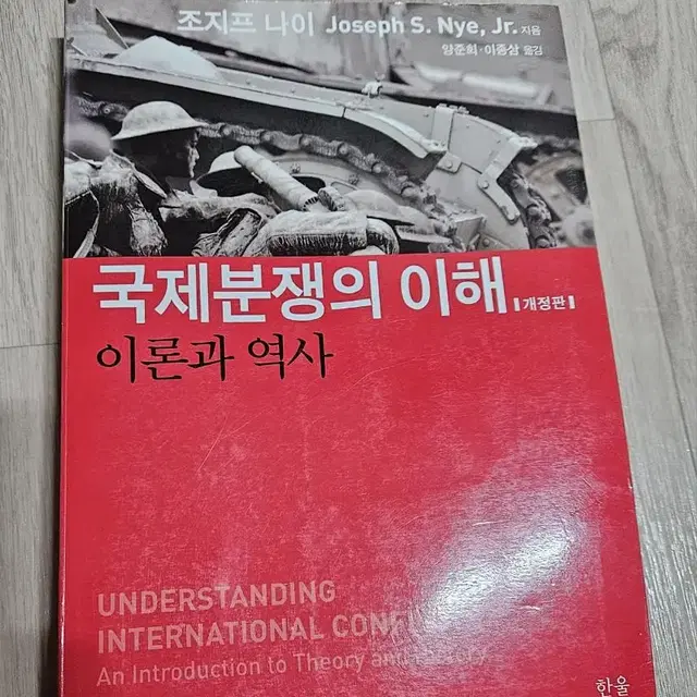 국제분쟁의 이해 cu반값택포 12000원