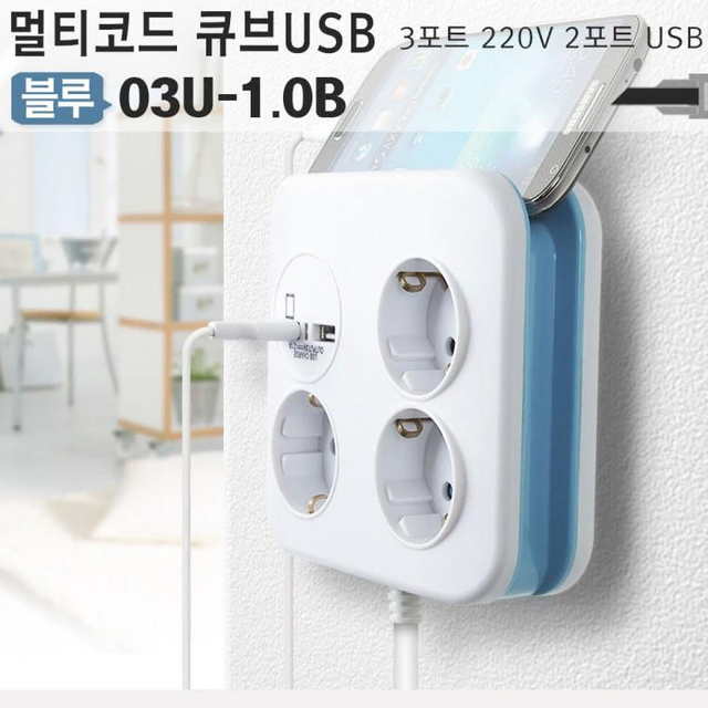 멀티코드 큐브USB 03U-1.0