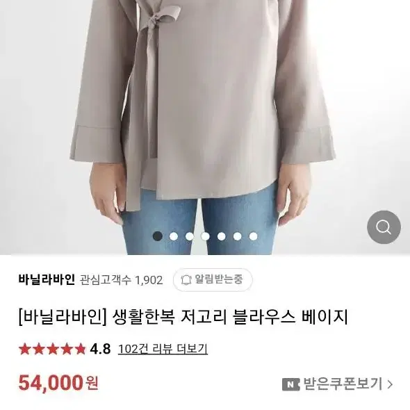 바닐라바인 생활한복 베이지 장저고리