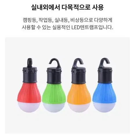 LED랜턴 텐트등 파우치포함 무드등 색상 랜덤배송