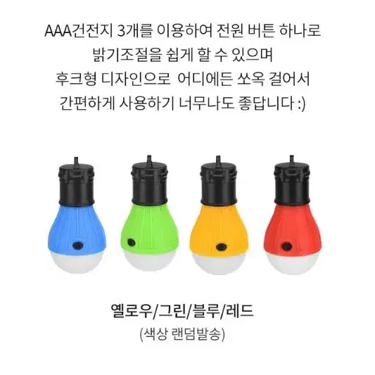 LED랜턴 텐트등 파우치포함 무드등 색상 랜덤배송