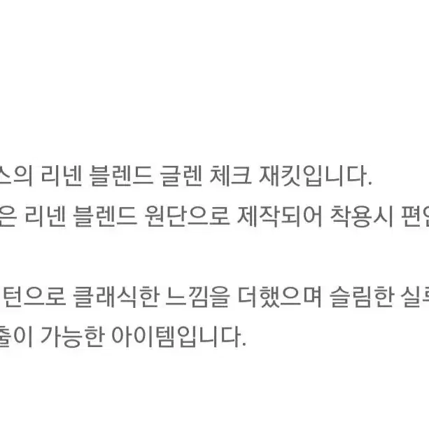 빈폴 레이디스 린넨혼방 체크 자켓